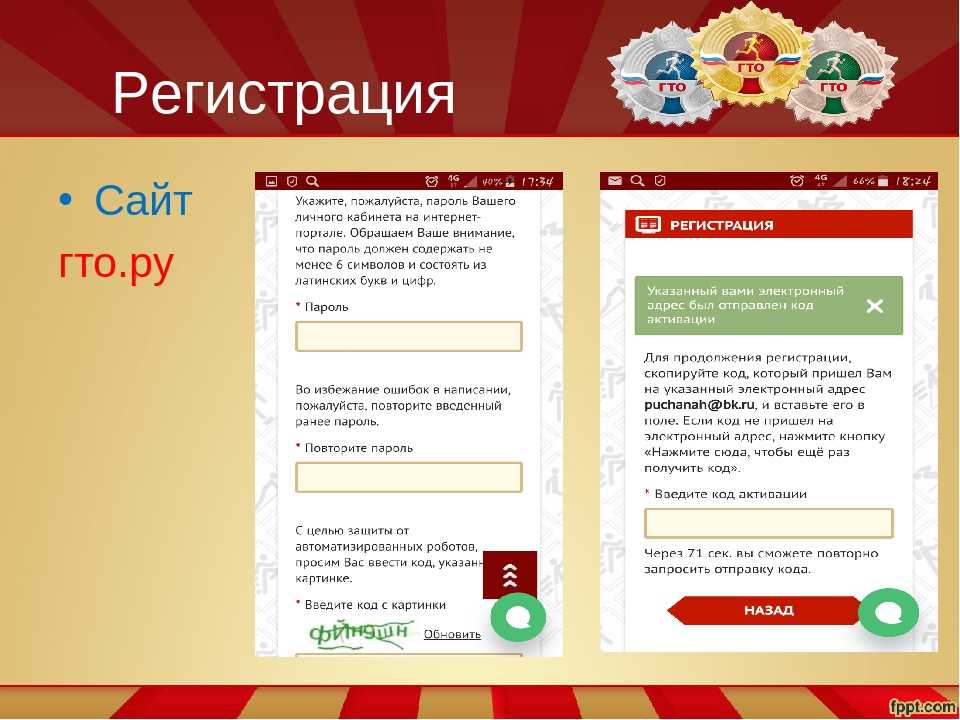 Как зарегистрироваться для участия в сдаче ВФСК «ГТО».
