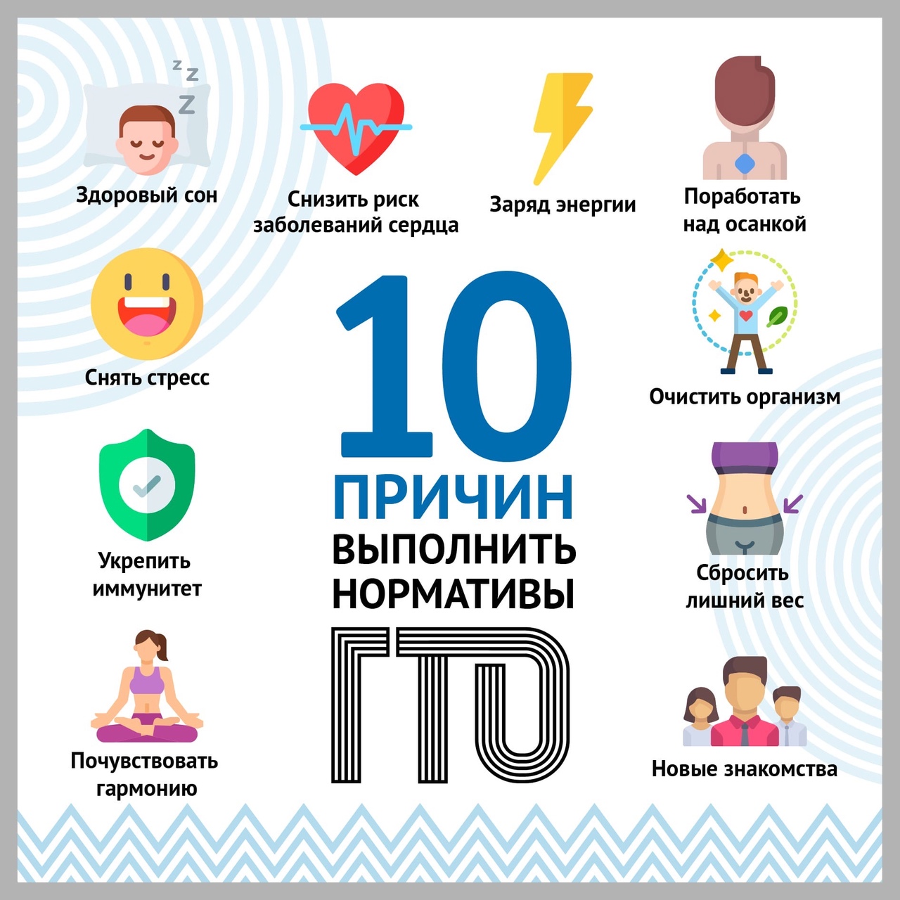 10 причин выполнить нормативы ВФСК «ГТО».