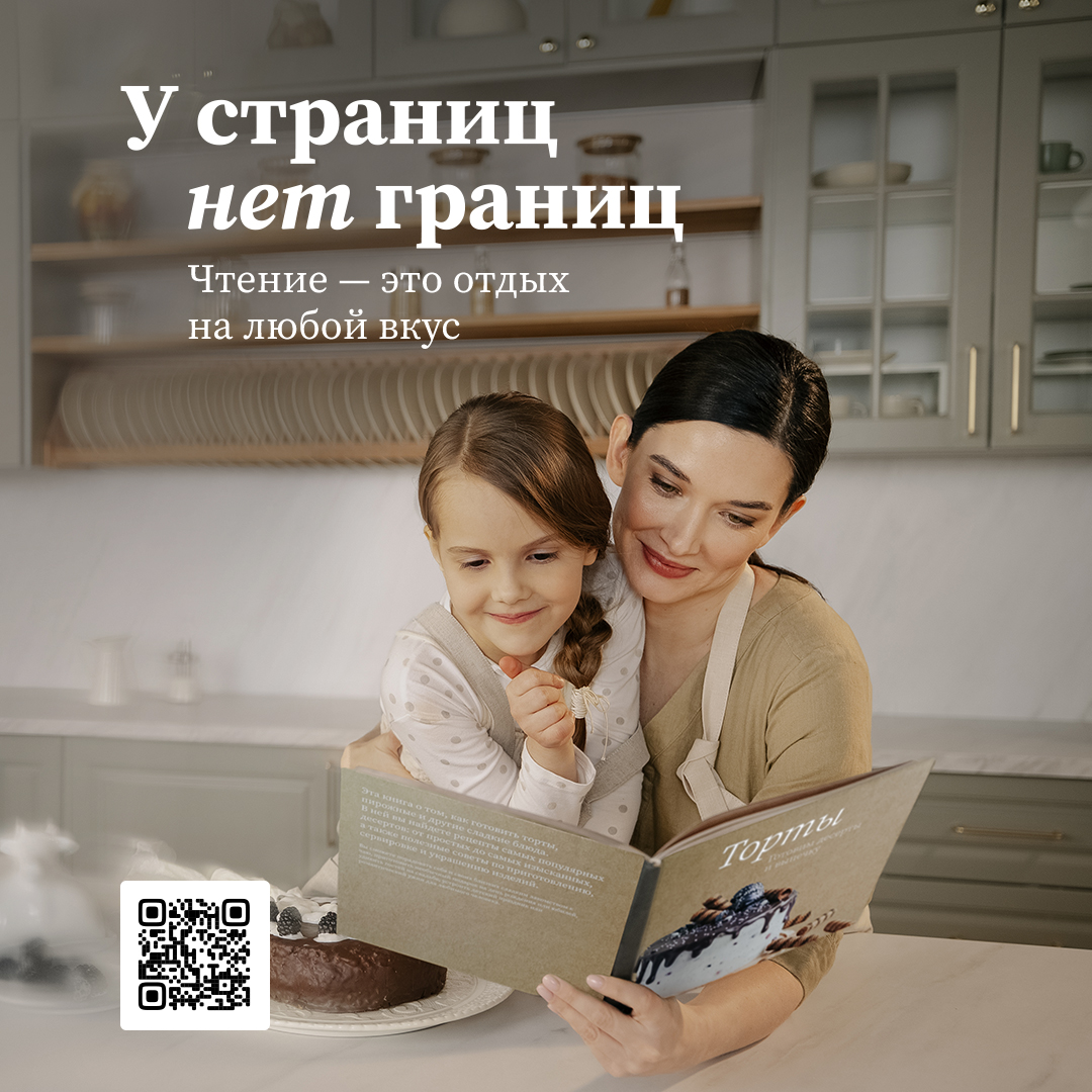 Российский книжный союз проводит федеральную социальную рекламную кампанию «У страниц нет границ».